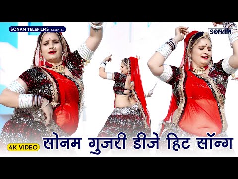 DJ Song 2025 | अंगुरया रंग की ब्याणजी | Sonam Gujari New Song | Rajasthani Dj Song 2025 | DJ Song