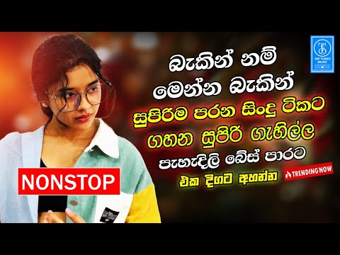 Sinhala Band Old Songs Best Nonstop | Sinhala Sindu | Sinhala Best Songs Collection | Sinhala Song