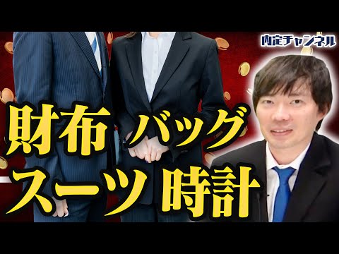 【結論】社会人が最低限お金をかけるべきものとブランドはコレです