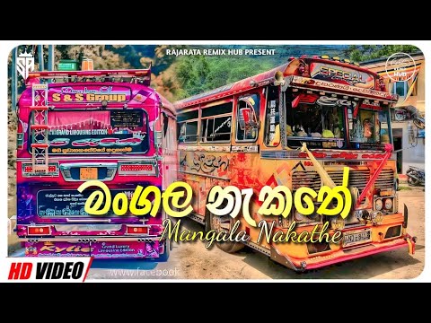මංගල නැකතේ.... // Mangala Nakathe // New Song Dj Remix 2023 // New Song