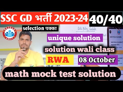 SSC GD 2024 rwa math mock test solution।। 08 October।। ssc gd math @RojgarwithAnkit