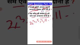 Number System math || Prime number || Math Question Part-15 || Math shortcut tricks #Shorts