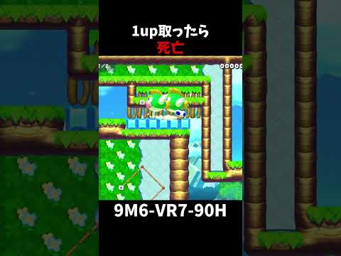 【マリオメーカー２】1up取ったら死亡スピラン（視聴者リクエスト）#shorts