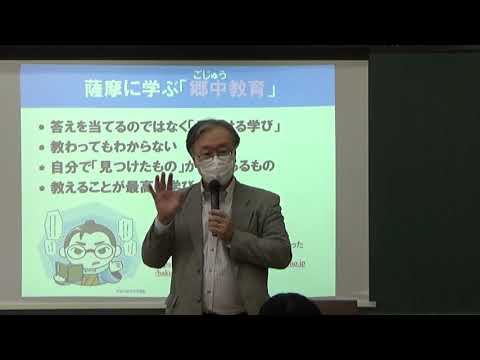 蓼科学2021①郷中教育に学ぶ地域の学びあい