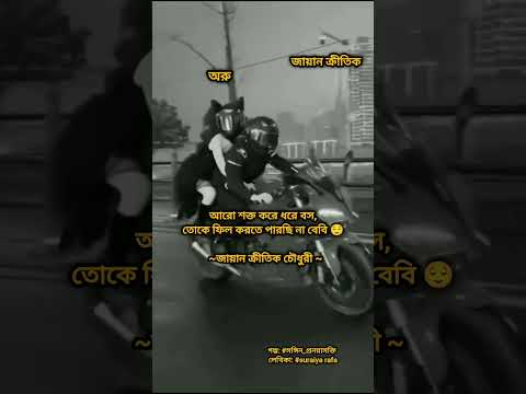 #shortvideo #golpo #lifeisbutadream #উপন্যাস #love
