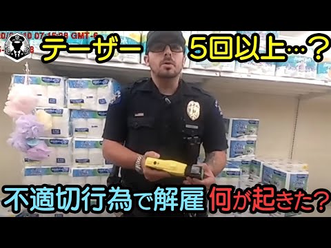 テーザー5回以上…？ 不法侵入疑いの男性に“やりすぎ”警官の末路【ボディカメラ】【アメリカ警察密着】