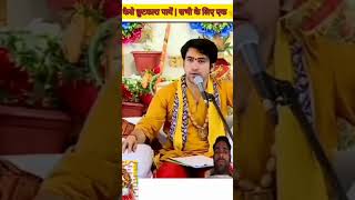 #bageshwardhamsarkarkeupay