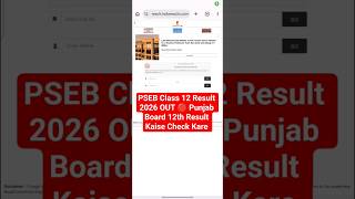 PSEB Class 12 Result 2026 OUT 🔴 Punjab Board 12th Result Kaise Check Kare ? pseb 12th result 2026