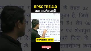 BPSC TRE 4.0 BIHAR SHIKSHAK BHARTI VACANCY ROSTER NEW UPDATE  #bpsctre4