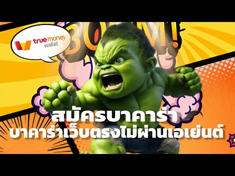 สมัครบาคาร่า สมัครบาคาร่าเว็บตรง เว็บพนันออนไลน์ที่ดีที่สุด เว็บตรง 2023