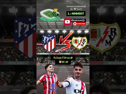 วิเคราะห์บอล ทีเด็ดบอลวันนี้ คืนวันพุธที่ 24 กันยา 2568 | By.เซียนสนามหญ้า #วิเคราะห์บอล #fifa