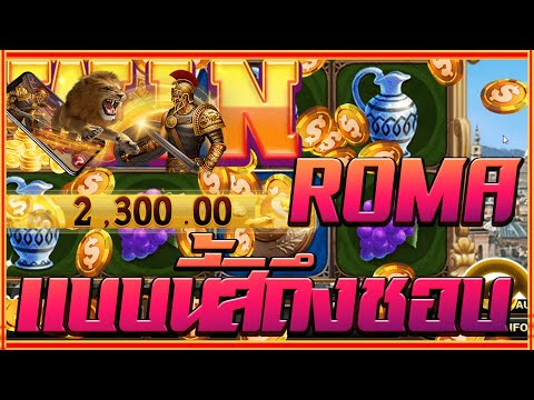 สล็อตโรม่า Joker Slot 🔥Roma ไล่เบท แตกง่าย