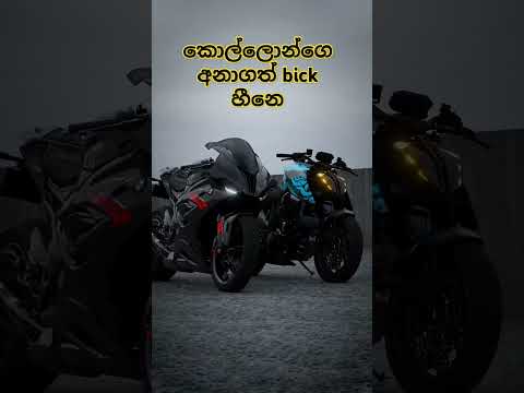 කොල්ලොන්ගෙ bick හීනෙ#bick#funny#sinhala #shorts