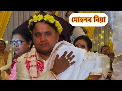 মোহনৰ বিয়াৰ দৰা যোৱা সময়ত #beharbarioutpost #assamesewedding #assameseactor #trending #highlight