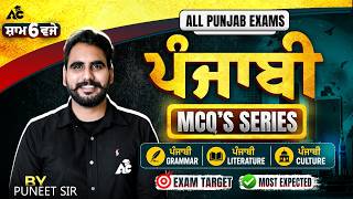 Punjab Police, Excise Inspector & All Punjab Exams 2026 | Punjabi MCQ'S Series By Puneet Sir
