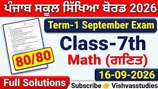 7th class math real september paper 2026।class 7th math paper 16 september 2026।PSEB 7th Class  7th