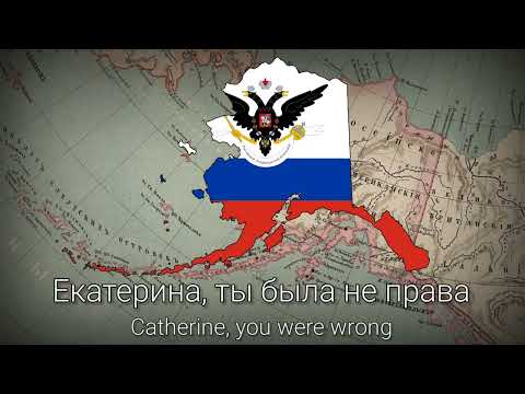 "Don't play the fool, America!" - Russian Song About Alaska [Lyube]