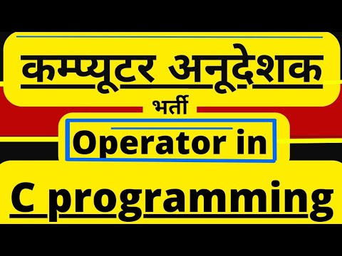 computer anudeshak c programming || operator in c language || computer shikshak bharti 2022