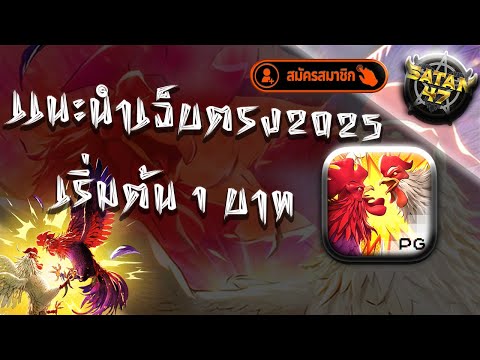 เว็บตรงสล็อตแตกง่าย สมัครเว็บตรง 2025 สล็อตPG
