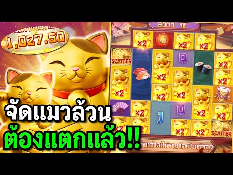 สล็อตPG : Lucky Neko สล็อตแมวทอง จัดแมวทองล้วนๆ สล็อตแตกง่าย !!
