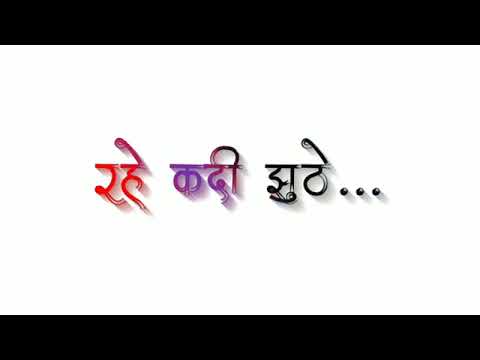 समुद्र से भी गहरी दोस्ती,सागे राखे यारों के... New Status Video. white screen lyrics video.