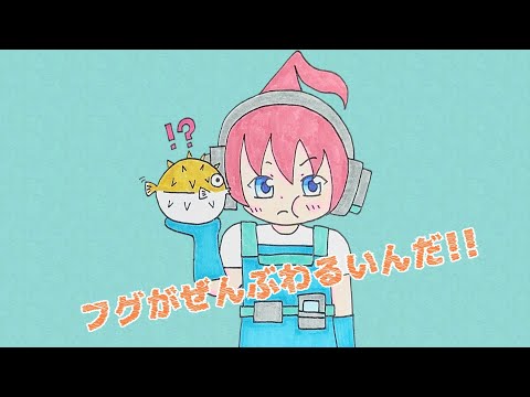 【アツクラ】フグがぜんぶわるいんだ!!　#じゃじゃーん菊池 さん #ぎぞく さん #ポンP さん #アツクラ #切り抜き