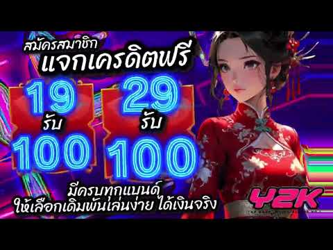 สมาชิกใหม่ 19 รับ100 สมัคร 29รับ100 ฝาก19รับ100 ล่าสุด 29รับ100 แตกง่าย 19 รับ 100 29 รับ100 ล่าสุด