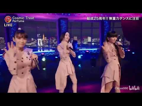 Cosmic Treat ♪ Perfume | FNS歌謡祭