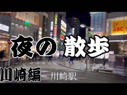 川崎南町（ソープランド）街を散歩