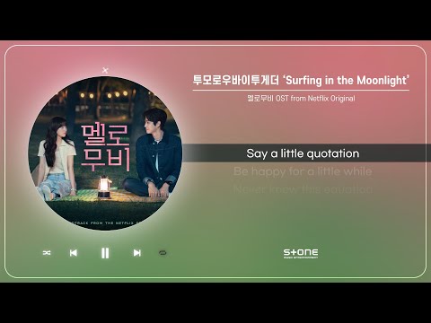 투모로우바이투게더 - Surfing in the Moonlight (1 HOUR LOOP)｜리릭, 가사,  Lyric｜Stone Music Playlist