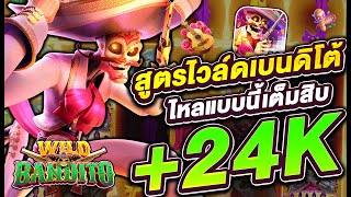 สล็อตแตกง่าย สล็อตpg  สล็อตเว็บตรง : ลองเล่น Wild Bandito ได้เงินเท่าไหร่!