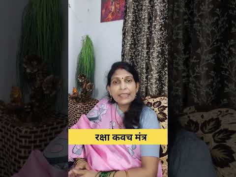 रक्षा कवच मंत्र #astrology #horoscope #jyotishvidhya