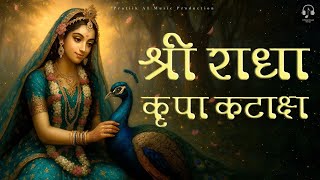 श्री राधा कृपा कटाक्ष  | Original Sanskrit Devotional Song | Pratiik Bhakti Songs