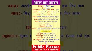 19 September 2025 आज का पंचांग | Aaj Ka Panchang #panchang #today #trending #pradosh