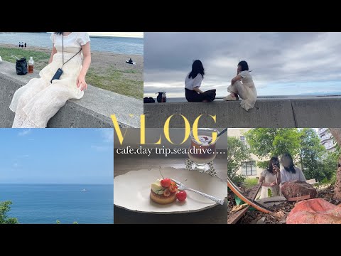 ［vlog］実習・就活お疲れ、看護国試も頑張ろうねのお出かけ🚃 / 小樽と 銭函へ/隙間時間を活用して最後の夏休みを楽しみまくろう🥳❤️‍🔥