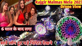 Itna khubsurat Seen रात का। 🤬🤬😜😜 रात का मेला ,मलमास 🙋🙋🙋🙋, Rajgir Malmas Mela, Night Seen, Beautiful।