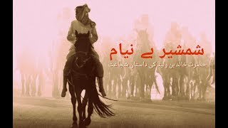 Shamsheer be Niyam Part 4