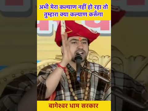 अभी मेरा कल्याण नहीं हो रहा तो तुम्हारा क्या कल्याण करूँगा