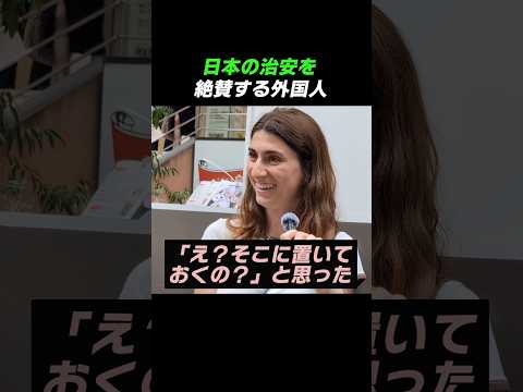 Foreigners praise Japan's public safety