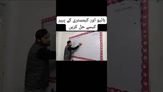 How to solve paper of Biology and Chemistry #papersolving #education #lecturer #school