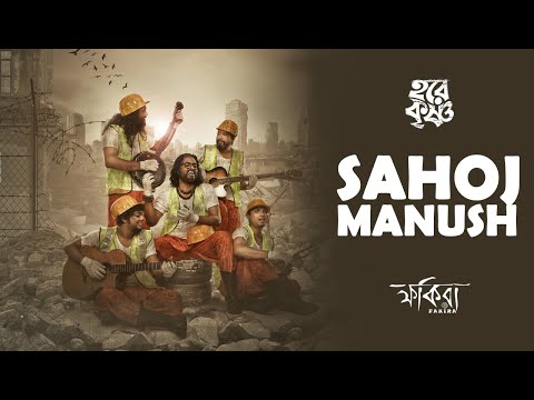 Sahoj Manush (The Simple Man) | Bengali Folk reinvented by Fakira