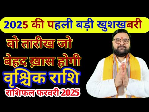 भाग्य विधाता गुरु मार्गी - वृश्चिक (vrischik) Scorpion राशि जानिए कौन से शुभ प्रभाव होने वाले है।