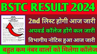 Bstc 2nd College Alotment List 2O24|Rajasthan Bstc 2nd Counselling Result Kab Aayega, Cut off