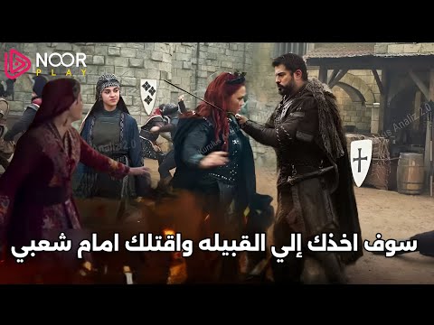 مسلسل عثمان الحلقه 182 اعلان 3 كامل|عثمان ينقذ حليمه ويقوم بقتل صوفيا