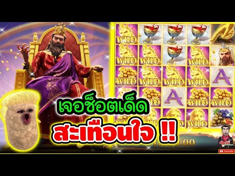 เฮียริช : สล็อตpg เอาใจFC เจอช๊อต น้ำตาไหล !!│Midas Fortune ► PG