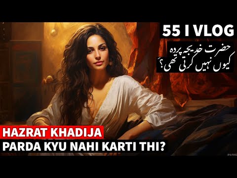 Why Umm ul Momineen Khadija never observed Hijab | GKVL55