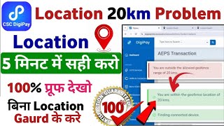 Digipay Web 20 km problem Solved | You are outside the allowed geofence range of 20 kms | Digipay