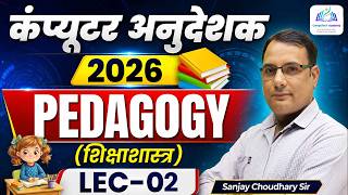 Pedagogy for Computer Instructor | Computer Teaching Methods By Sanjay Choudhary Sir
