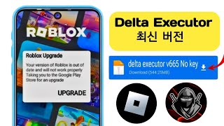 Delta Executor 및 Roblox 업그레이드 문제 해결 방법 | Delta Executor v669 | Roblox 업그레이드 오류 수정
