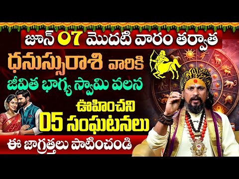 కోయ దొర | Dhanussu Rasi | ధనుస్సు రాశి జూన్ 2025 రాశి ఫలితాలు | June Horoscope 2025 In Telugu 9MaxTv